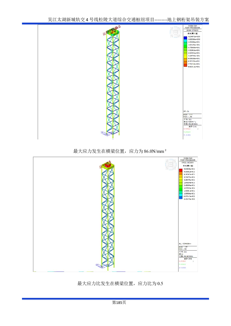 吴江交通枢纽项目地上钢桁架吊装方案_2021-2023年优秀施组方案_施工方案_方案04-苏州吴江松陵大道综合交通枢纽项目-地上钢桁架吊装方案