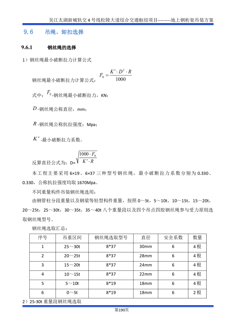 吴江交通枢纽项目地上钢桁架吊装方案_2021-2023年优秀施组方案_施工方案_方案04-苏州吴江松陵大道综合交通枢纽项目-地上钢桁架吊装方案