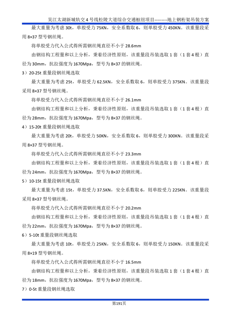 吴江交通枢纽项目地上钢桁架吊装方案_2021-2023年优秀施组方案_施工方案_方案04-苏州吴江松陵大道综合交通枢纽项目-地上钢桁架吊装方案