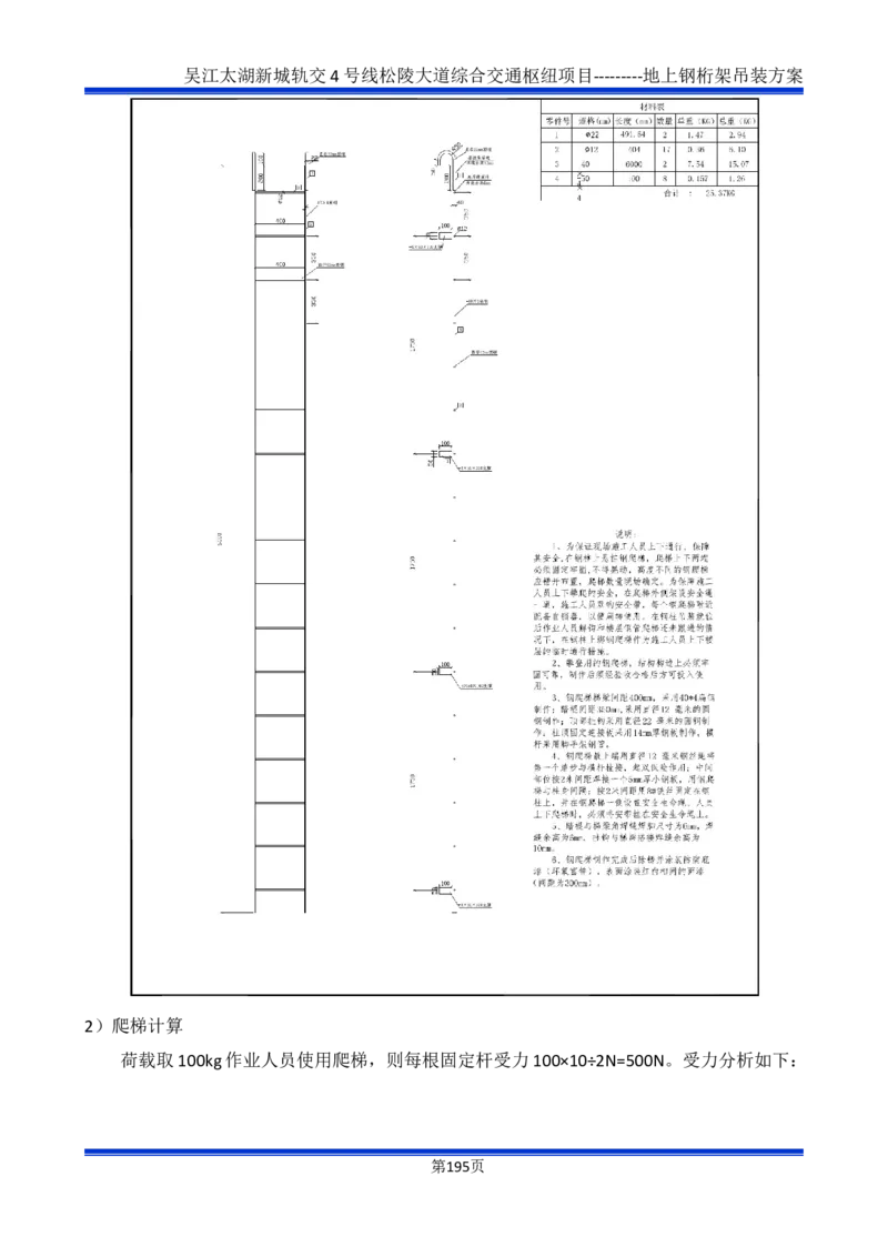 吴江交通枢纽项目地上钢桁架吊装方案_2021-2023年优秀施组方案_施工方案_方案04-苏州吴江松陵大道综合交通枢纽项目-地上钢桁架吊装方案