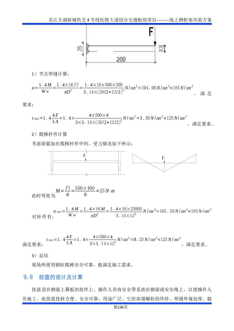 吴江交通枢纽项目地上钢桁架吊装方案_2021-2023年优秀施组方案_施工方案_方案04-苏州吴江松陵大道综合交通枢纽项目-地上钢桁架吊装方案