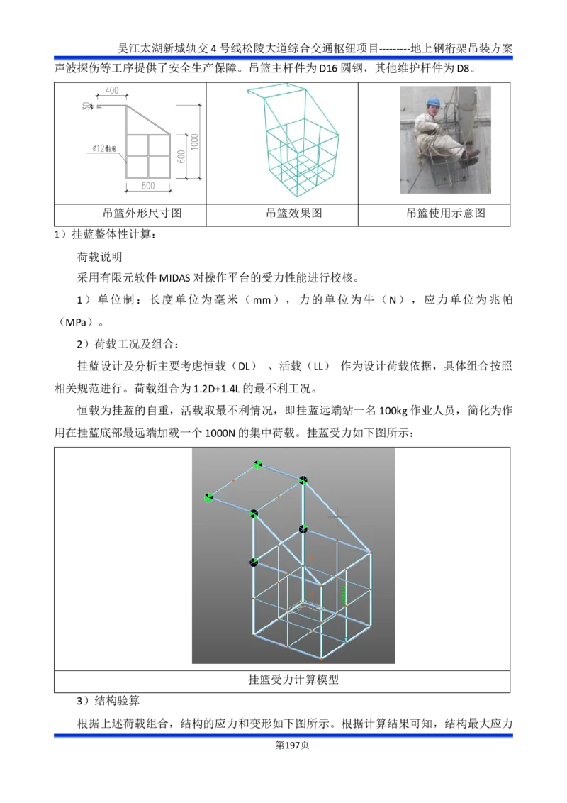 吴江交通枢纽项目地上钢桁架吊装方案_2021-2023年优秀施组方案_施工方案_方案04-苏州吴江松陵大道综合交通枢纽项目-地上钢桁架吊装方案