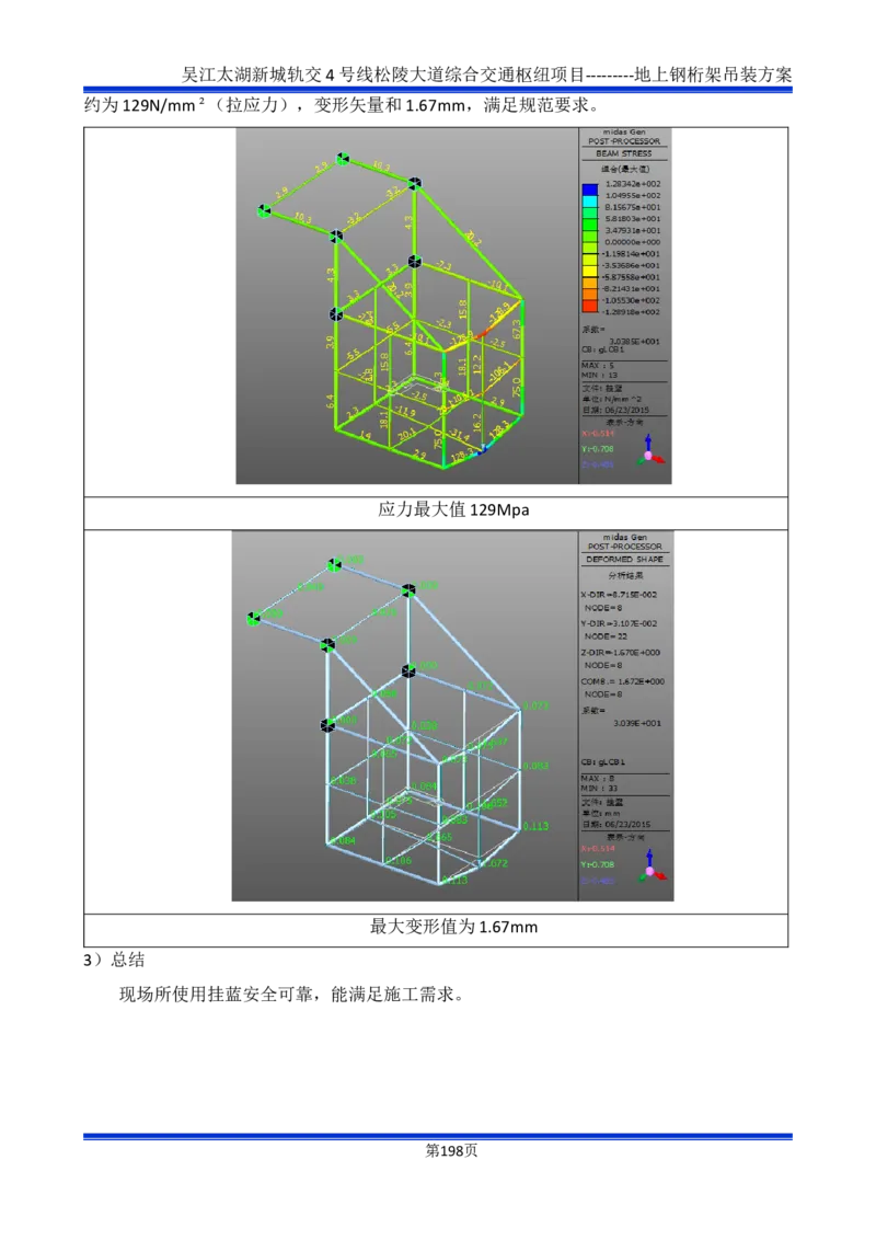 吴江交通枢纽项目地上钢桁架吊装方案_2021-2023年优秀施组方案_施工方案_方案04-苏州吴江松陵大道综合交通枢纽项目-地上钢桁架吊装方案