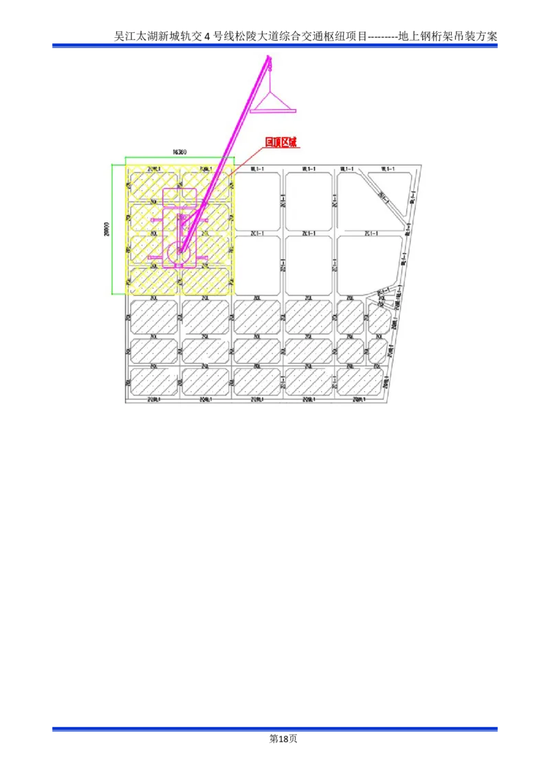 吴江交通枢纽项目地上钢桁架吊装方案_2021-2023年优秀施组方案_施工方案_方案04-苏州吴江松陵大道综合交通枢纽项目-地上钢桁架吊装方案