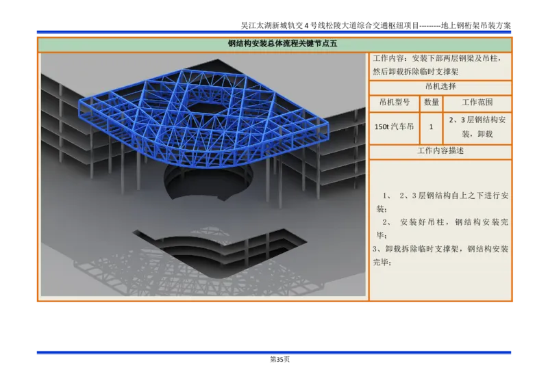 吴江交通枢纽项目地上钢桁架吊装方案_2021-2023年优秀施组方案_施工方案_方案04-苏州吴江松陵大道综合交通枢纽项目-地上钢桁架吊装方案