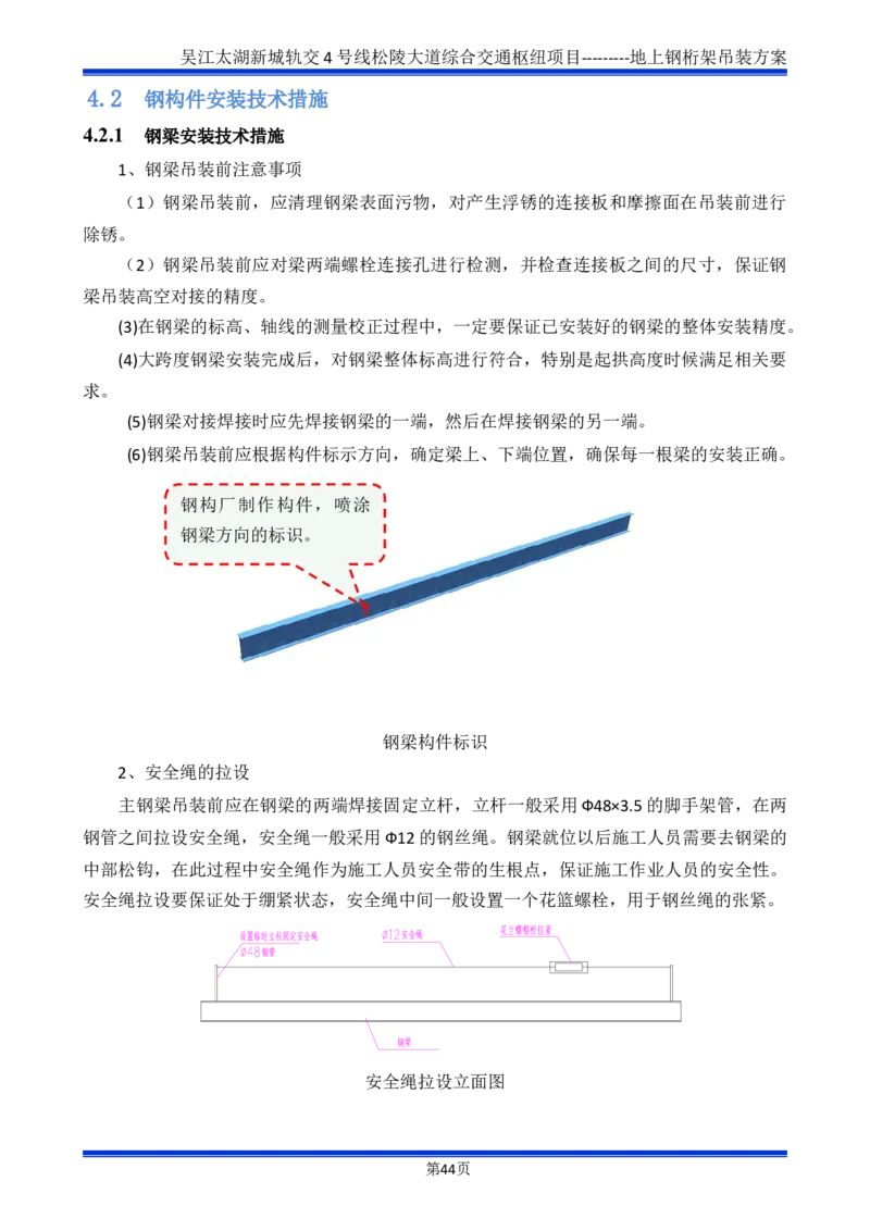 吴江交通枢纽项目地上钢桁架吊装方案_2021-2023年优秀施组方案_施工方案_方案04-苏州吴江松陵大道综合交通枢纽项目-地上钢桁架吊装方案