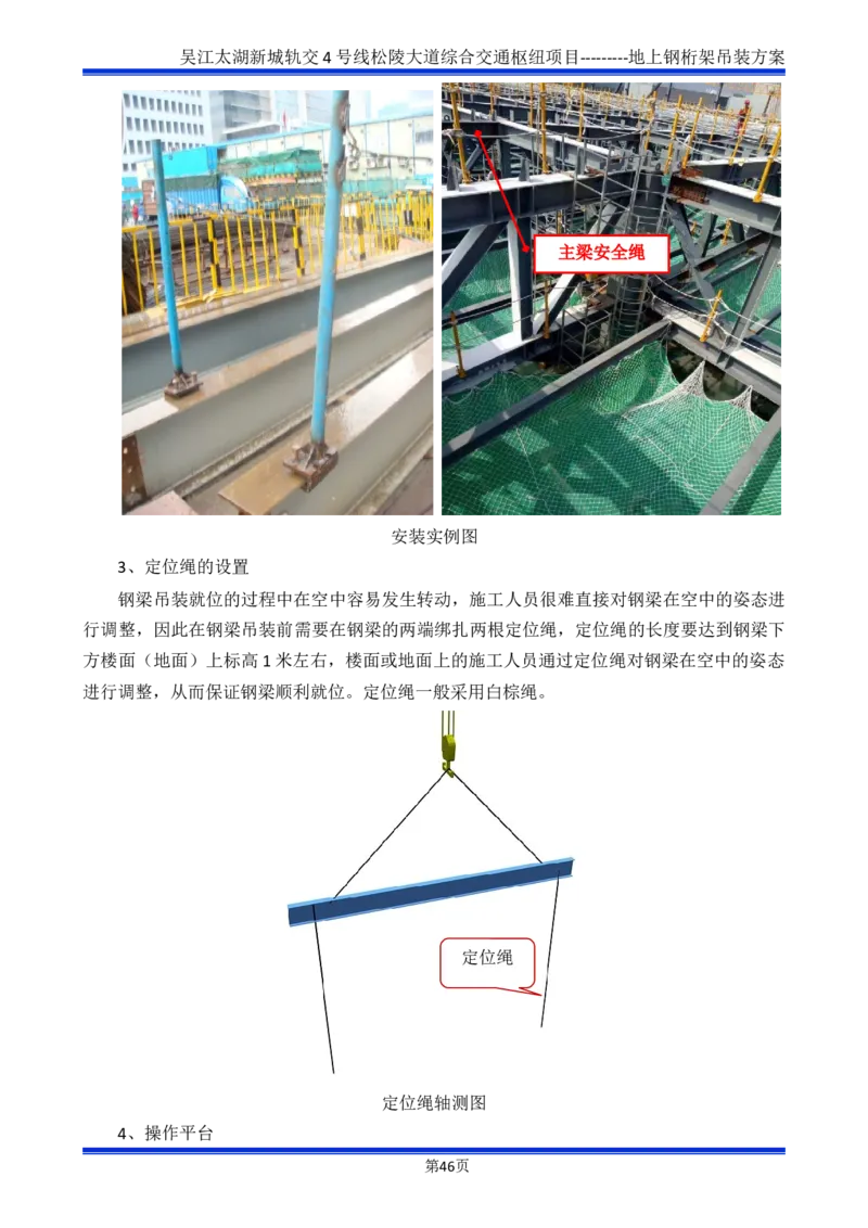 吴江交通枢纽项目地上钢桁架吊装方案_2021-2023年优秀施组方案_施工方案_方案04-苏州吴江松陵大道综合交通枢纽项目-地上钢桁架吊装方案