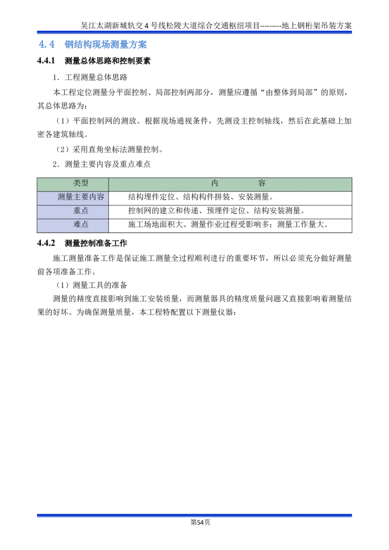吴江交通枢纽项目地上钢桁架吊装方案_2021-2023年优秀施组方案_施工方案_方案04-苏州吴江松陵大道综合交通枢纽项目-地上钢桁架吊装方案