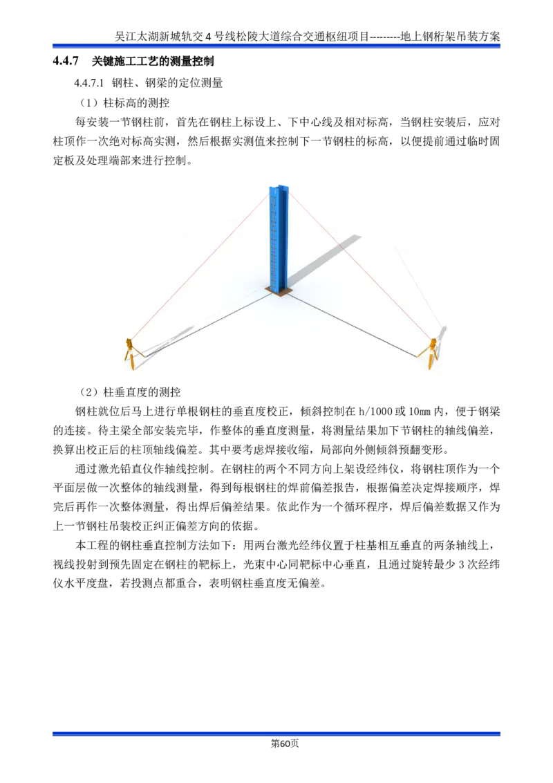 吴江交通枢纽项目地上钢桁架吊装方案_2021-2023年优秀施组方案_施工方案_方案04-苏州吴江松陵大道综合交通枢纽项目-地上钢桁架吊装方案