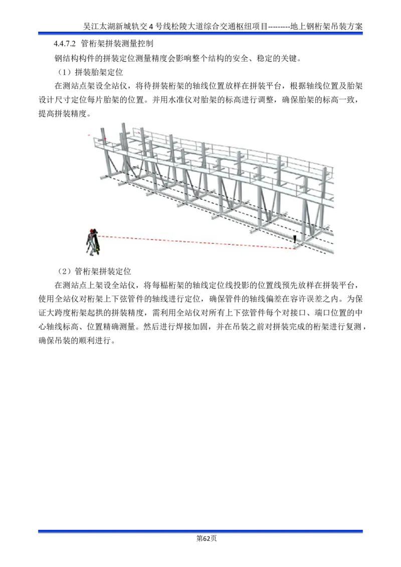 吴江交通枢纽项目地上钢桁架吊装方案_2021-2023年优秀施组方案_施工方案_方案04-苏州吴江松陵大道综合交通枢纽项目-地上钢桁架吊装方案
