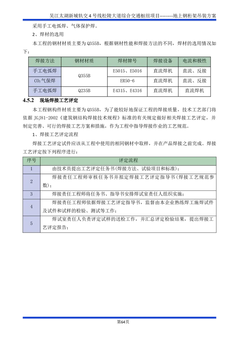 吴江交通枢纽项目地上钢桁架吊装方案_2021-2023年优秀施组方案_施工方案_方案04-苏州吴江松陵大道综合交通枢纽项目-地上钢桁架吊装方案