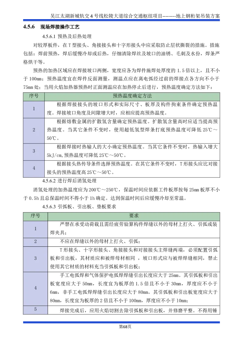 吴江交通枢纽项目地上钢桁架吊装方案_2021-2023年优秀施组方案_施工方案_方案04-苏州吴江松陵大道综合交通枢纽项目-地上钢桁架吊装方案