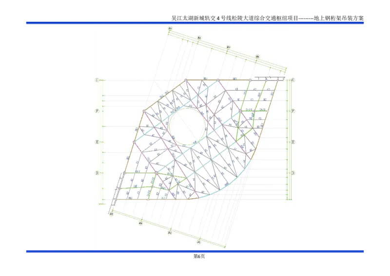 吴江交通枢纽项目地上钢桁架吊装方案_2021-2023年优秀施组方案_施工方案_方案04-苏州吴江松陵大道综合交通枢纽项目-地上钢桁架吊装方案