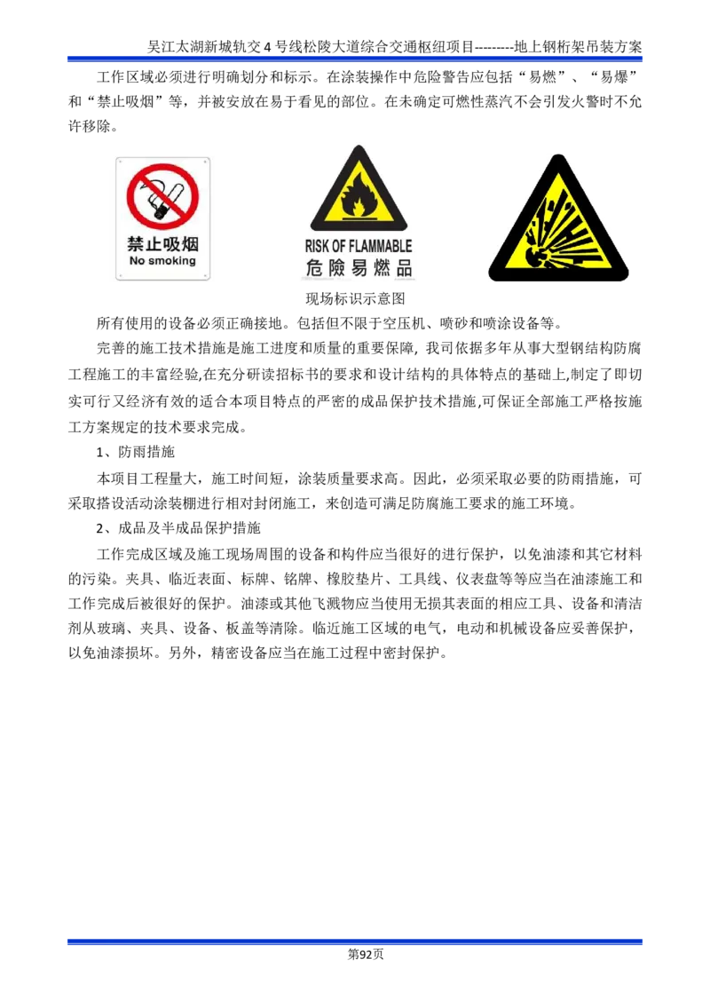 吴江交通枢纽项目地上钢桁架吊装方案_2021-2023年优秀施组方案_施工方案_方案04-苏州吴江松陵大道综合交通枢纽项目-地上钢桁架吊装方案