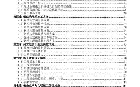 吴江交通枢纽项目地上钢桁架吊装方案_2021-2023年优秀施组方案_施工方案_方案04-苏州吴江松陵大道综合交通枢纽项目-地上钢桁架吊装方案