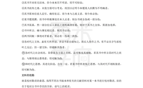 史学常识补充_4-教培资料-26年最新资料-同步更新_初中高中教资_03科三专项（进去保存报考的学科即可）_01科目三FB网课、三色速记手册、知识点导图等推荐_高中