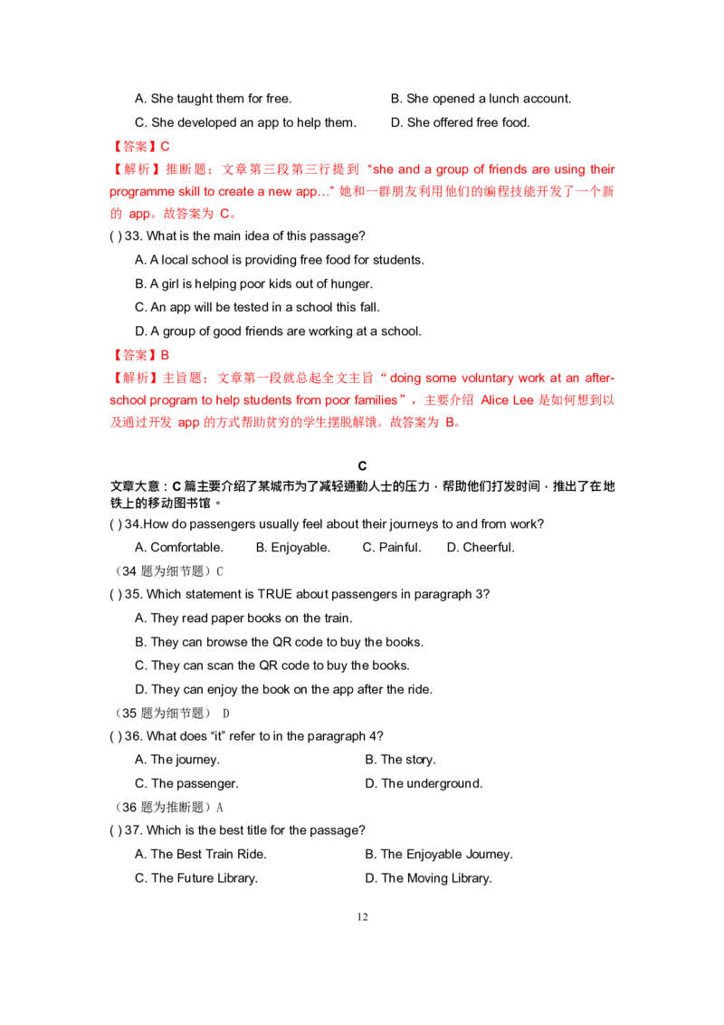 2019年广东省深圳市中考英语试题（word版，含解析）_中考真题_3.英语中考真题2015-2024年_2019年全国中考YINGYU148份_2019年广东省深圳市中考英语真题试卷