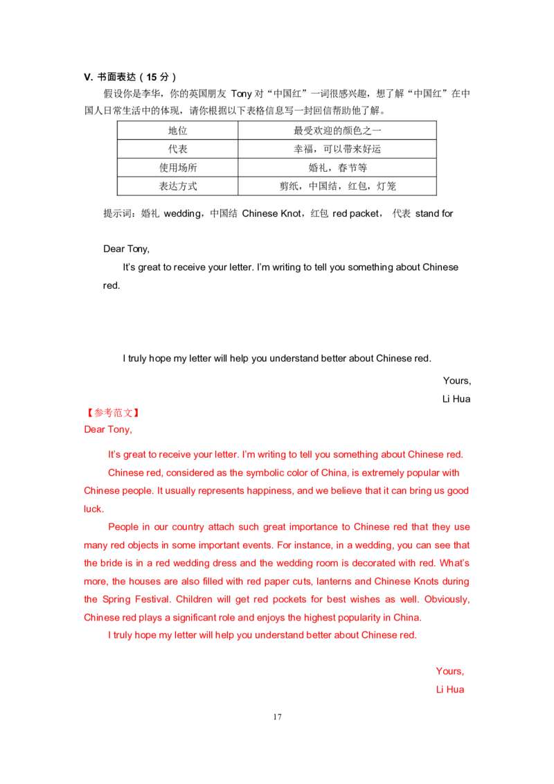 2019年广东省深圳市中考英语试题（word版，含解析）_中考真题_3.英语中考真题2015-2024年_2019年全国中考YINGYU148份_2019年广东省深圳市中考英语真题试卷