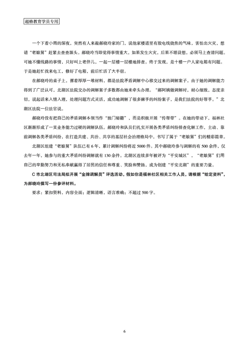 行政执法卷专题突破讲义_2024101511151878_2026考公资料_（05）超格_行测申论2025超格合集(行测&申论&政治理论)_申论2025超格申论全家桶_03.行政执法卷专题突破_讲义