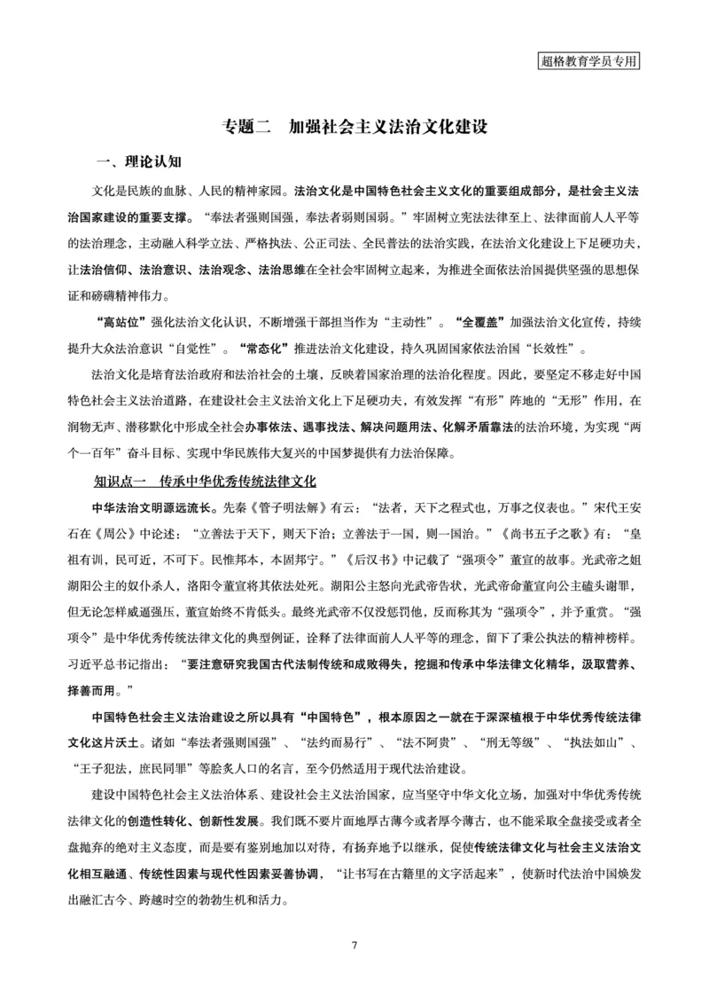 行政执法卷专题突破讲义_2024101511151878_2026考公资料_（05）超格_行测申论2025超格合集(行测&申论&政治理论)_申论2025超格申论全家桶_03.行政执法卷专题突破_讲义