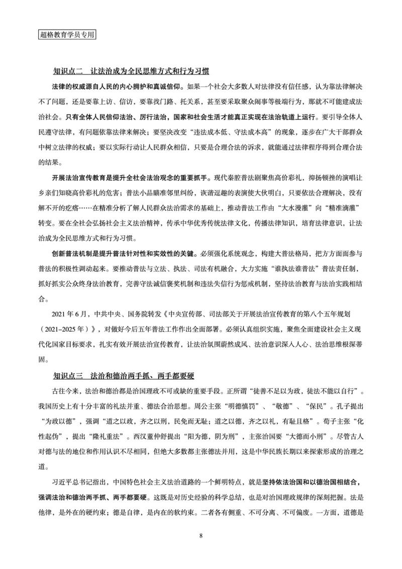 行政执法卷专题突破讲义_2024101511151878_2026考公资料_（05）超格_行测申论2025超格合集(行测&申论&政治理论)_申论2025超格申论全家桶_03.行政执法卷专题突破_讲义
