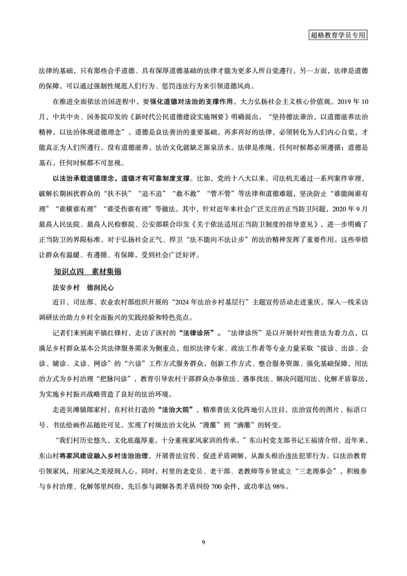行政执法卷专题突破讲义_2024101511151878_2026考公资料_（05）超格_行测申论2025超格合集(行测&申论&政治理论)_申论2025超格申论全家桶_03.行政执法卷专题突破_讲义