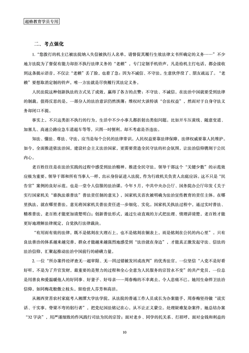 行政执法卷专题突破讲义_2024101511151878_2026考公资料_（05）超格_行测申论2025超格合集(行测&申论&政治理论)_申论2025超格申论全家桶_03.行政执法卷专题突破_讲义