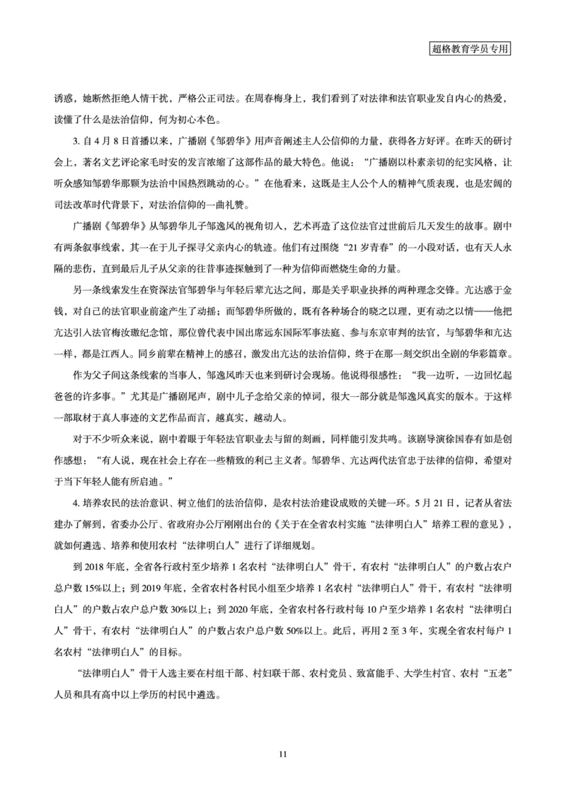 行政执法卷专题突破讲义_2024101511151878_2026考公资料_（05）超格_行测申论2025超格合集(行测&申论&政治理论)_申论2025超格申论全家桶_03.行政执法卷专题突破_讲义