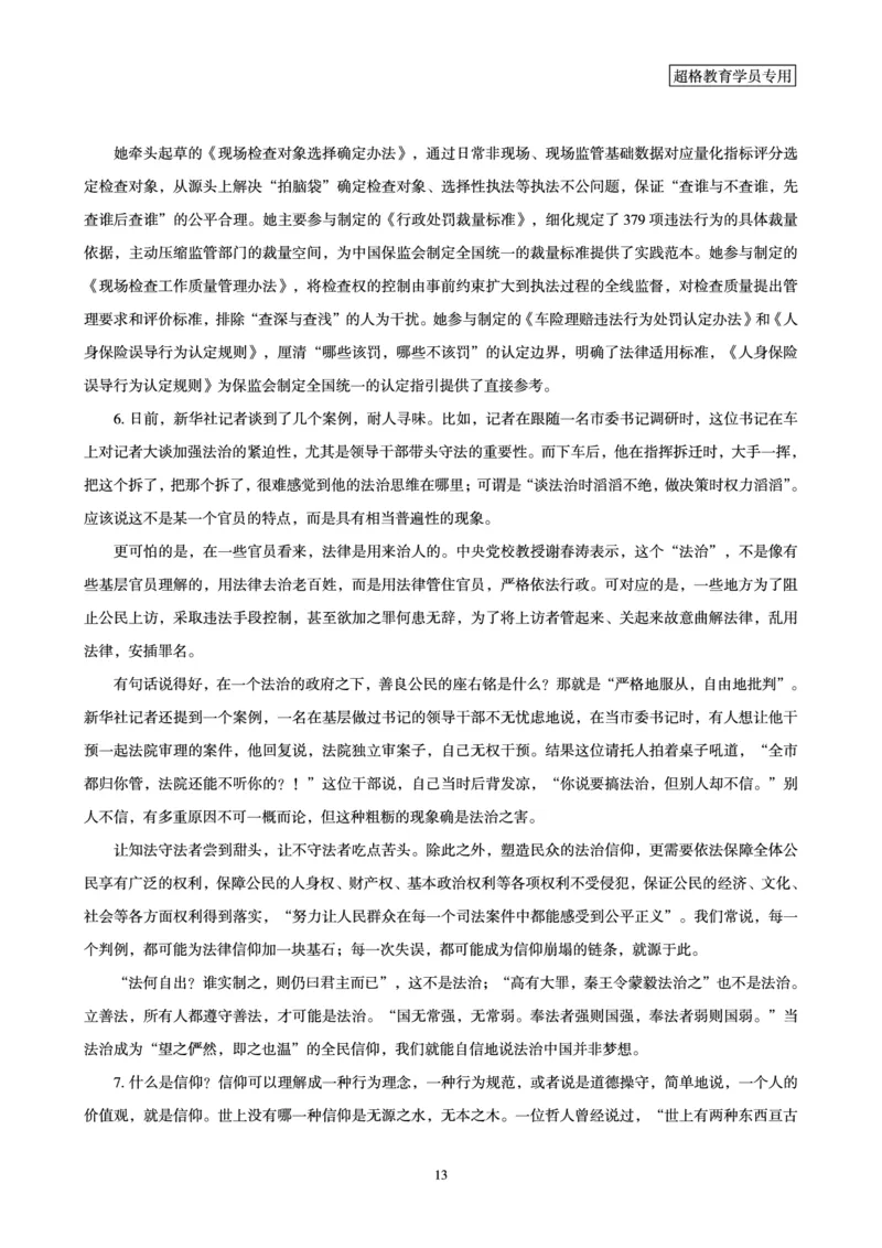 行政执法卷专题突破讲义_2024101511151878_2026考公资料_（05）超格_行测申论2025超格合集(行测&申论&政治理论)_申论2025超格申论全家桶_03.行政执法卷专题突破_讲义