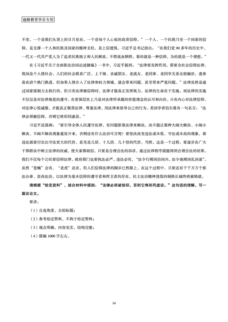 行政执法卷专题突破讲义_2024101511151878_2026考公资料_（05）超格_行测申论2025超格合集(行测&申论&政治理论)_申论2025超格申论全家桶_03.行政执法卷专题突破_讲义