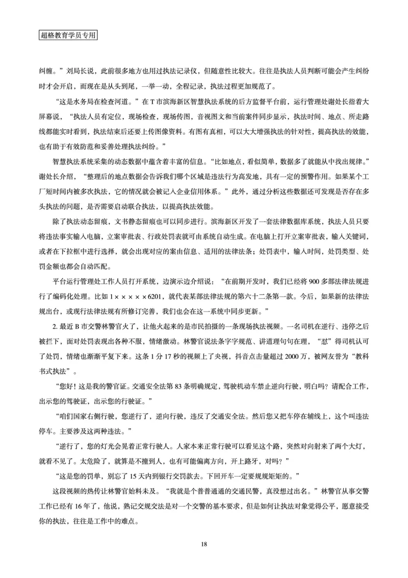 行政执法卷专题突破讲义_2024101511151878_2026考公资料_（05）超格_行测申论2025超格合集(行测&申论&政治理论)_申论2025超格申论全家桶_03.行政执法卷专题突破_讲义