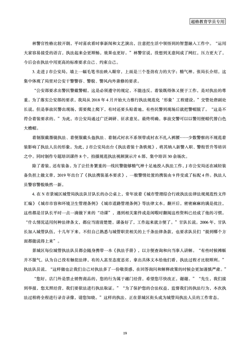 行政执法卷专题突破讲义_2024101511151878_2026考公资料_（05）超格_行测申论2025超格合集(行测&申论&政治理论)_申论2025超格申论全家桶_03.行政执法卷专题突破_讲义