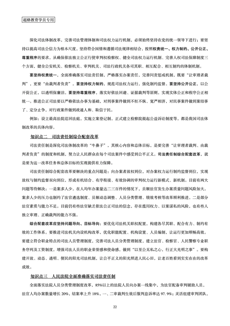 行政执法卷专题突破讲义_2024101511151878_2026考公资料_（05）超格_行测申论2025超格合集(行测&申论&政治理论)_申论2025超格申论全家桶_03.行政执法卷专题突破_讲义