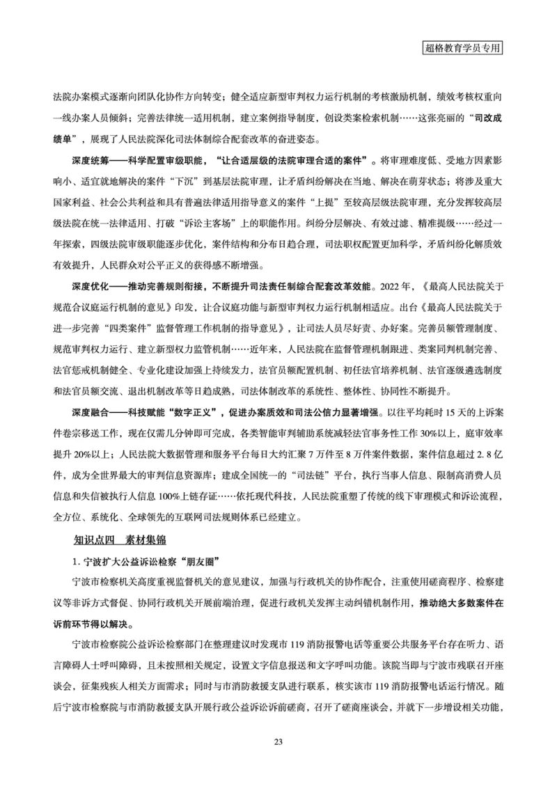 行政执法卷专题突破讲义_2024101511151878_2026考公资料_（05）超格_行测申论2025超格合集(行测&申论&政治理论)_申论2025超格申论全家桶_03.行政执法卷专题突破_讲义