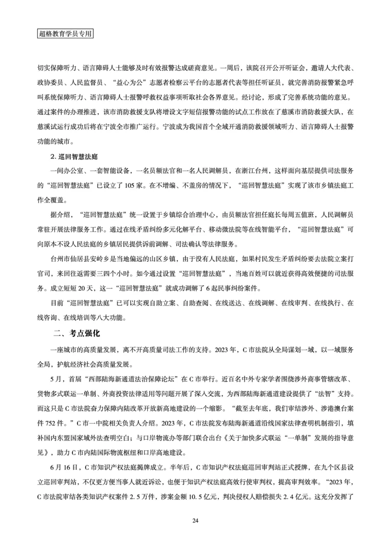 行政执法卷专题突破讲义_2024101511151878_2026考公资料_（05）超格_行测申论2025超格合集(行测&申论&政治理论)_申论2025超格申论全家桶_03.行政执法卷专题突破_讲义