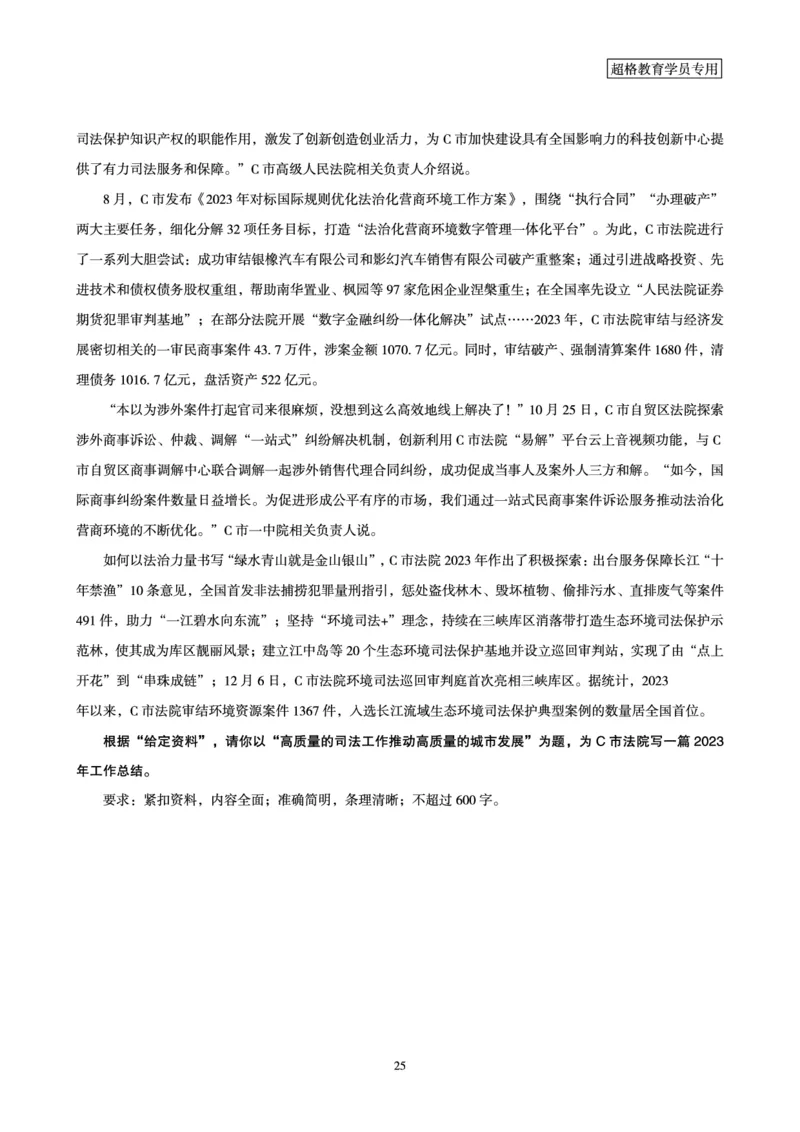 行政执法卷专题突破讲义_2024101511151878_2026考公资料_（05）超格_行测申论2025超格合集(行测&申论&政治理论)_申论2025超格申论全家桶_03.行政执法卷专题突破_讲义