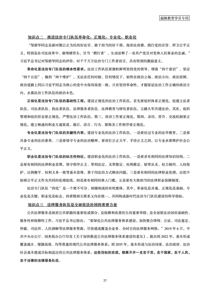 行政执法卷专题突破讲义_2024101511151878_2026考公资料_（05）超格_行测申论2025超格合集(行测&申论&政治理论)_申论2025超格申论全家桶_03.行政执法卷专题突破_讲义