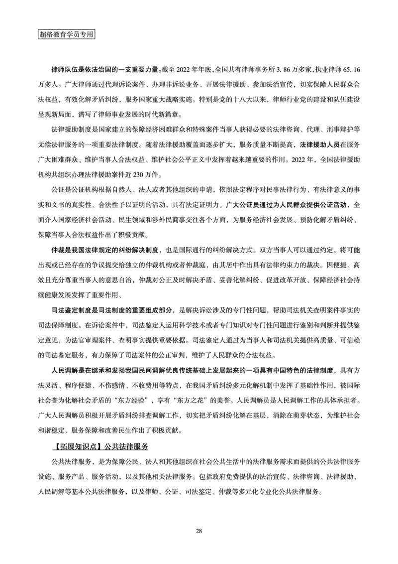 行政执法卷专题突破讲义_2024101511151878_2026考公资料_（05）超格_行测申论2025超格合集(行测&申论&政治理论)_申论2025超格申论全家桶_03.行政执法卷专题突破_讲义