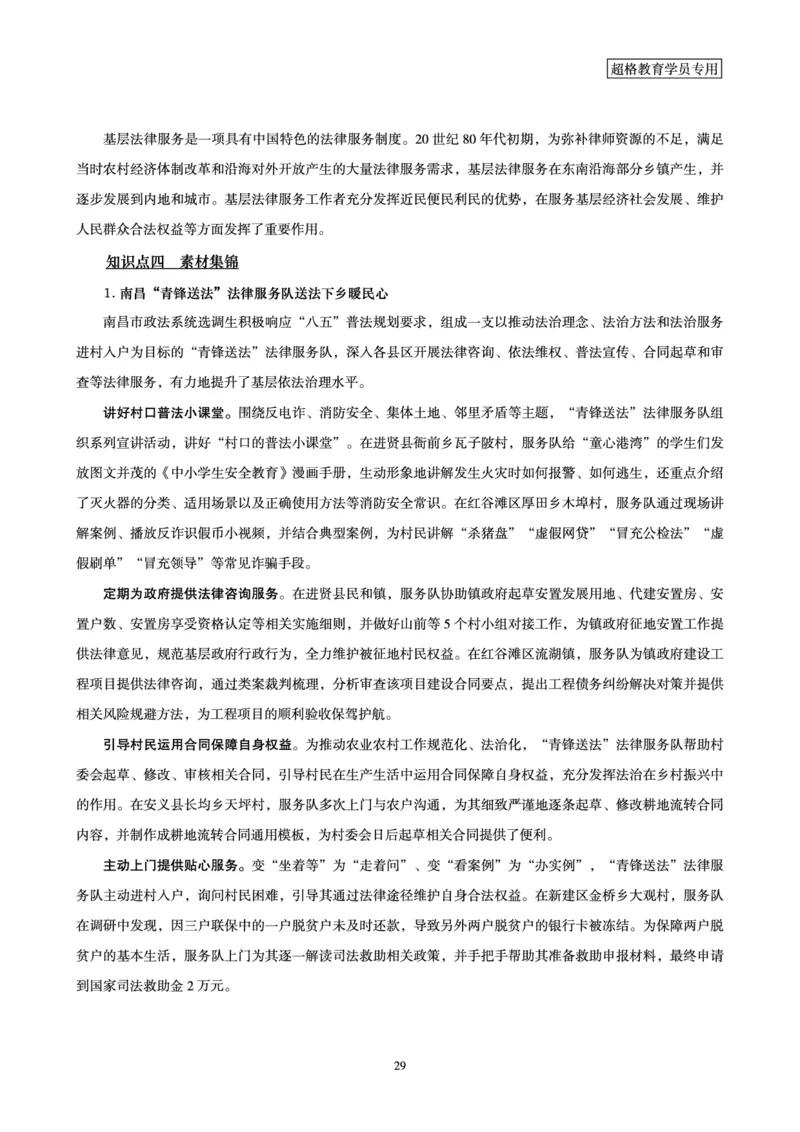 行政执法卷专题突破讲义_2024101511151878_2026考公资料_（05）超格_行测申论2025超格合集(行测&申论&政治理论)_申论2025超格申论全家桶_03.行政执法卷专题突破_讲义