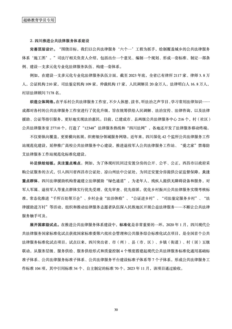 行政执法卷专题突破讲义_2024101511151878_2026考公资料_（05）超格_行测申论2025超格合集(行测&申论&政治理论)_申论2025超格申论全家桶_03.行政执法卷专题突破_讲义