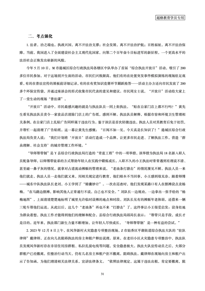 行政执法卷专题突破讲义_2024101511151878_2026考公资料_（05）超格_行测申论2025超格合集(行测&申论&政治理论)_申论2025超格申论全家桶_03.行政执法卷专题突破_讲义