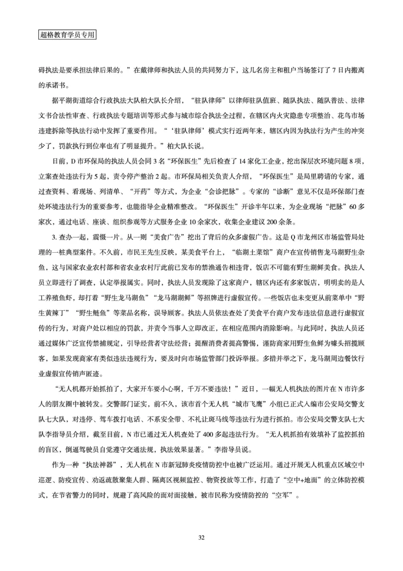 行政执法卷专题突破讲义_2024101511151878_2026考公资料_（05）超格_行测申论2025超格合集(行测&申论&政治理论)_申论2025超格申论全家桶_03.行政执法卷专题突破_讲义