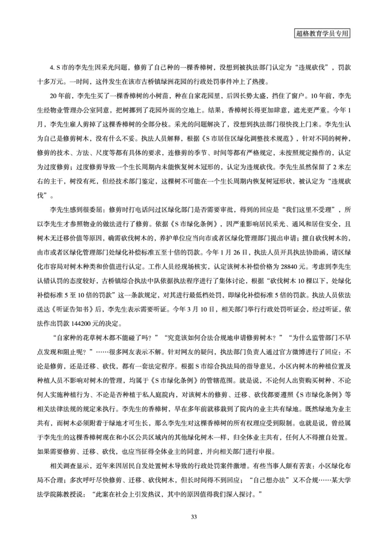行政执法卷专题突破讲义_2024101511151878_2026考公资料_（05）超格_行测申论2025超格合集(行测&申论&政治理论)_申论2025超格申论全家桶_03.行政执法卷专题突破_讲义