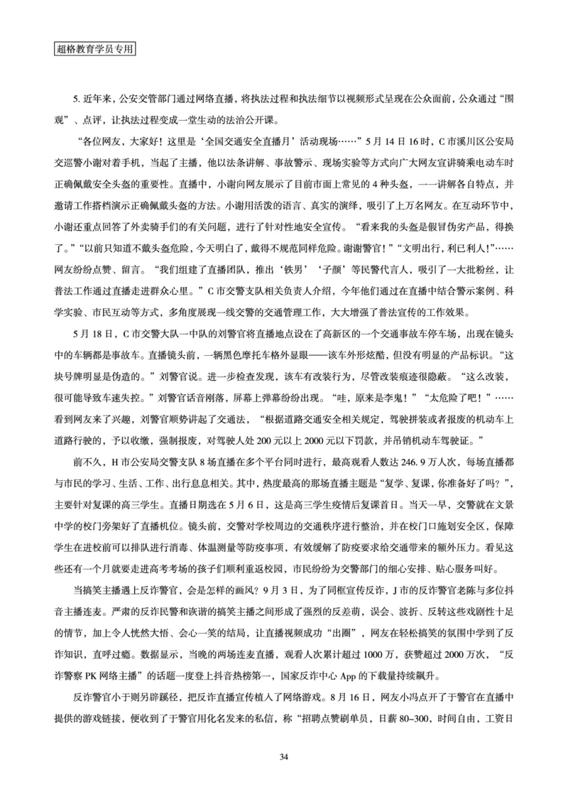 行政执法卷专题突破讲义_2024101511151878_2026考公资料_（05）超格_行测申论2025超格合集(行测&申论&政治理论)_申论2025超格申论全家桶_03.行政执法卷专题突破_讲义