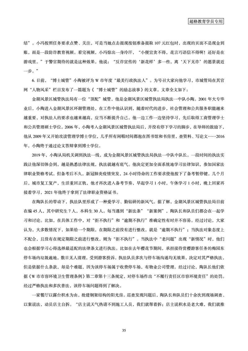 行政执法卷专题突破讲义_2024101511151878_2026考公资料_（05）超格_行测申论2025超格合集(行测&申论&政治理论)_申论2025超格申论全家桶_03.行政执法卷专题突破_讲义