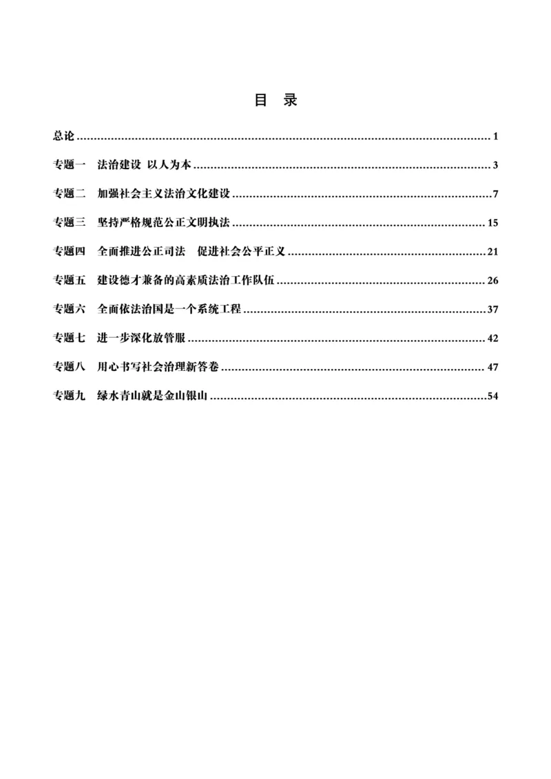 行政执法卷专题突破讲义_2024101511151878_2026考公资料_（05）超格_行测申论2025超格合集(行测&申论&政治理论)_申论2025超格申论全家桶_03.行政执法卷专题突破_讲义