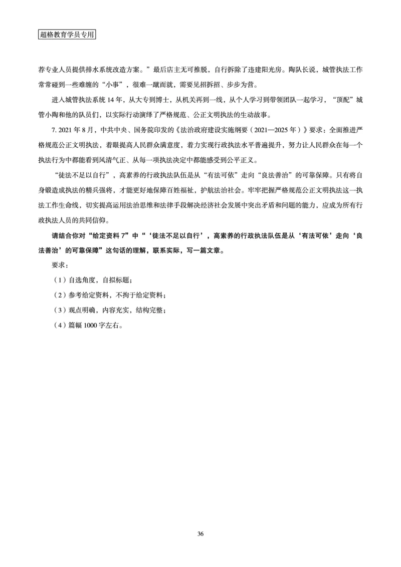 行政执法卷专题突破讲义_2024101511151878_2026考公资料_（05）超格_行测申论2025超格合集(行测&申论&政治理论)_申论2025超格申论全家桶_03.行政执法卷专题突破_讲义