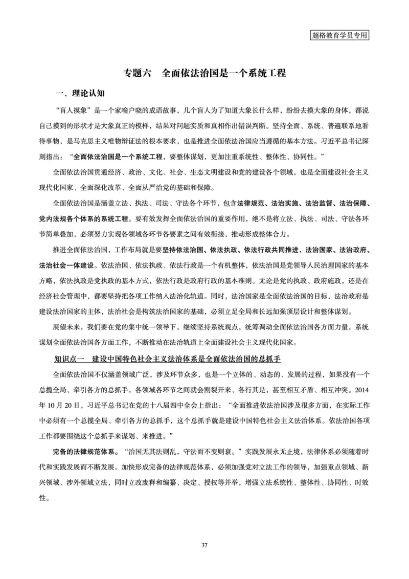 行政执法卷专题突破讲义_2024101511151878_2026考公资料_（05）超格_行测申论2025超格合集(行测&申论&政治理论)_申论2025超格申论全家桶_03.行政执法卷专题突破_讲义