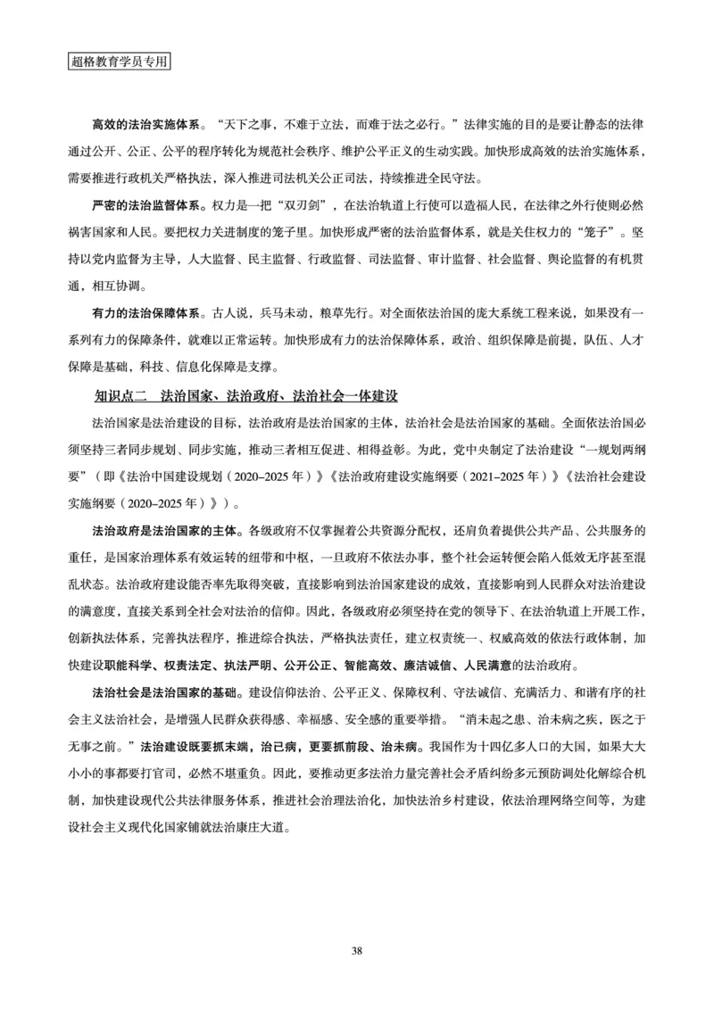 行政执法卷专题突破讲义_2024101511151878_2026考公资料_（05）超格_行测申论2025超格合集(行测&申论&政治理论)_申论2025超格申论全家桶_03.行政执法卷专题突破_讲义