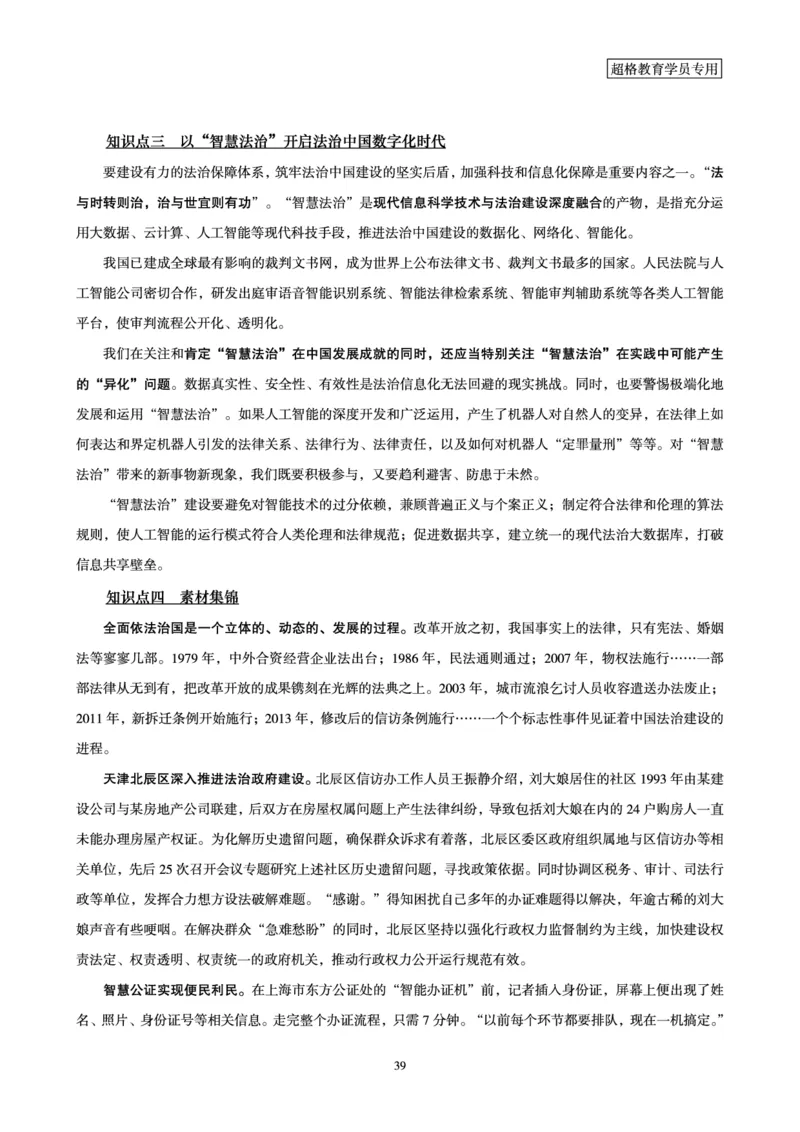行政执法卷专题突破讲义_2024101511151878_2026考公资料_（05）超格_行测申论2025超格合集(行测&申论&政治理论)_申论2025超格申论全家桶_03.行政执法卷专题突破_讲义